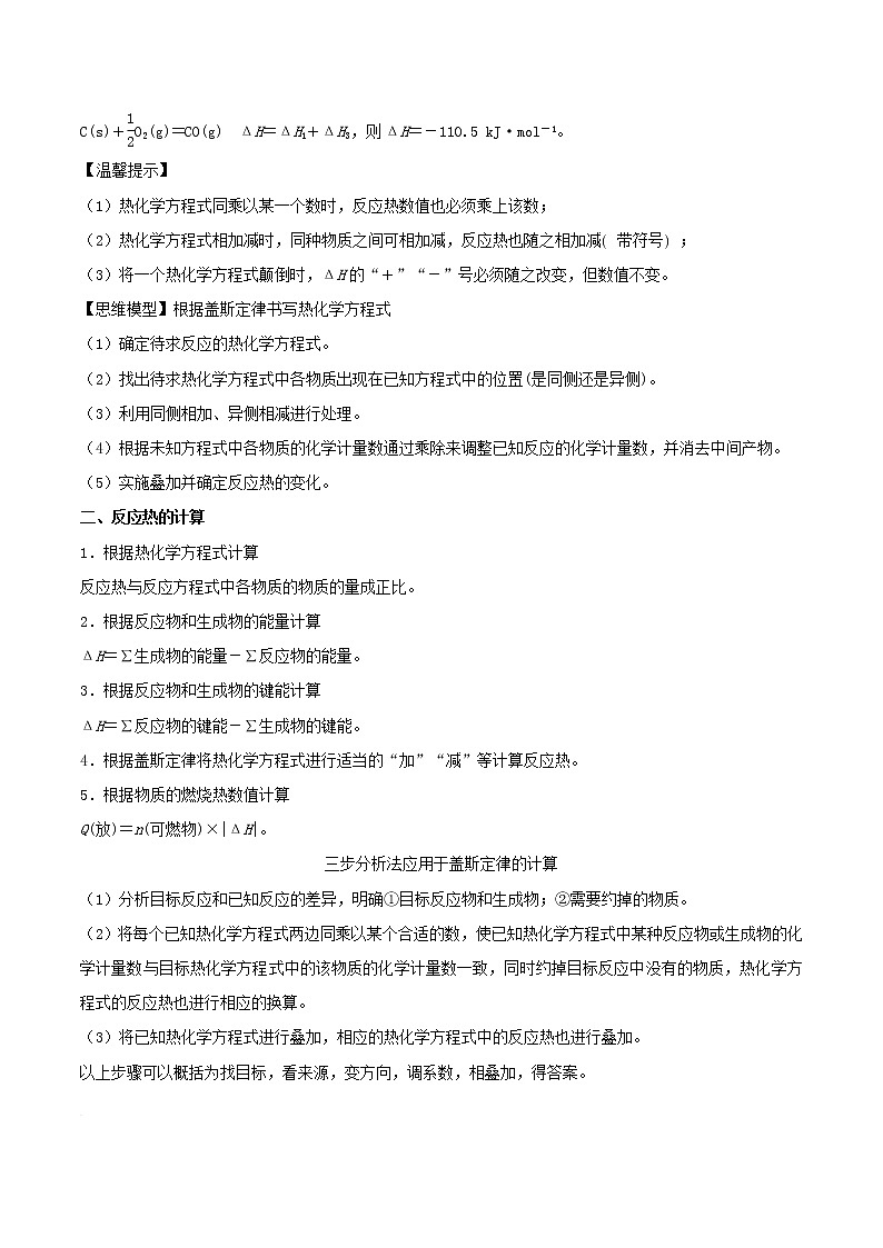 高二化学寒假作业同步练习题化学反应热的计算含解析第2页