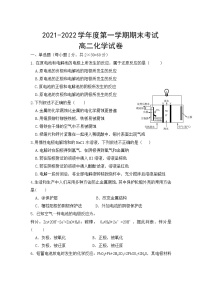 吉林油田第十一中学2021-2022学年高二上学期期末考试化学试卷