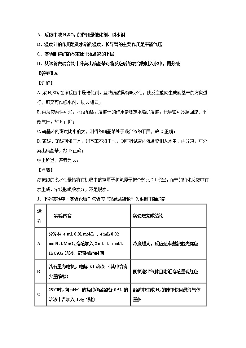 2020届江西省上饶市第一次高考模拟考试理科综合化学试卷（含答案解析）02