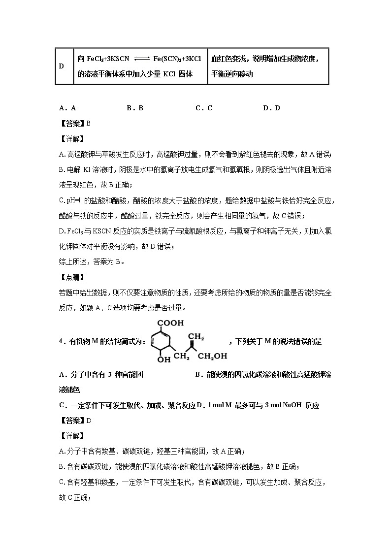 2020届江西省上饶市第一次高考模拟考试理科综合化学试卷（含答案解析）03