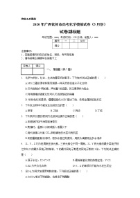 2020年广西钦州市高考化学模拟试卷（5月份二模）(含解析）