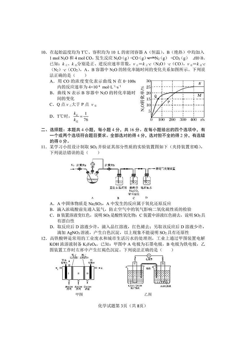 湖南省长沙市2021-2022学年高三新高考适应性考试化学试题含答案03