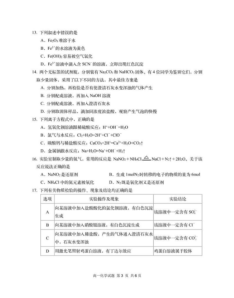 四川省雅安市2019-2020学年高一上学期期末检测化学试题 PDF版含答案第3页