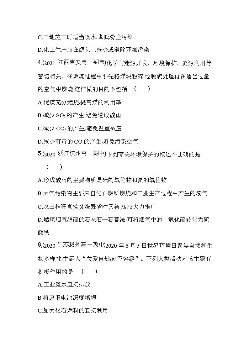 第三节　环境保护与绿色化学-2022版化学必修第二册人教版（2019） 同步练习 （Word含解析）第2页