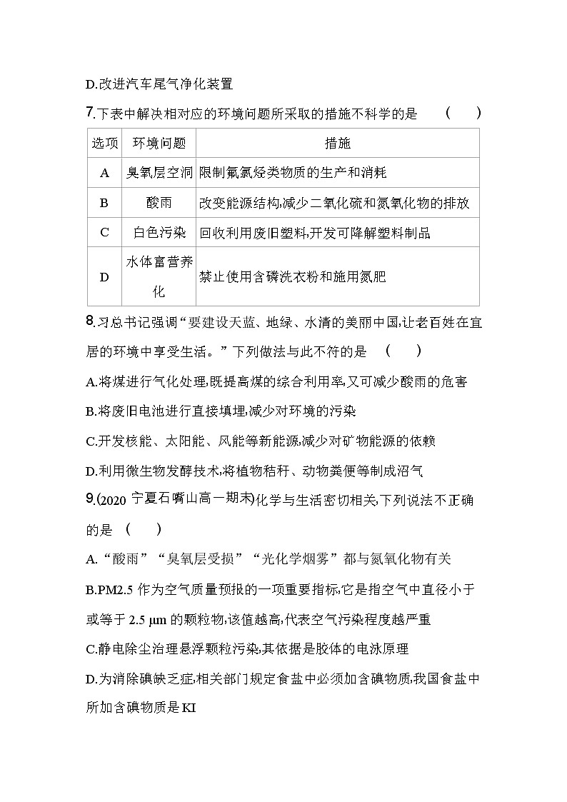 第三节　环境保护与绿色化学-2022版化学必修第二册人教版（2019） 同步练习 （Word含解析）第3页
