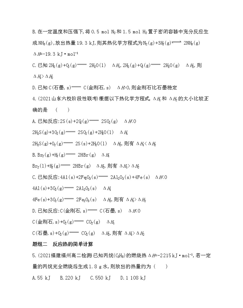 第2课时　反应热的计算-2022版化学选择性必修1人教版（2019） 同步练习 （Word含解析）第2页