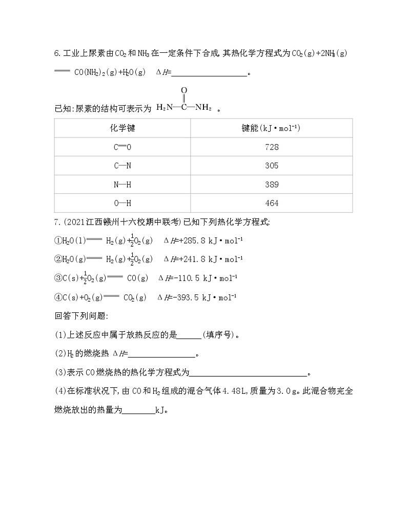 第2课时　反应热的计算-2022版化学选择性必修1人教版（2019） 同步练习 （Word含解析）第3页
