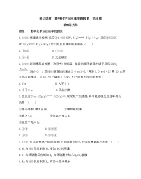 高中化学人教版 (2019)选择性必修1第一节 化学反应速率第2课时复习练习题