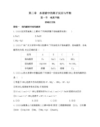 2020-2021学年第一节 电离平衡同步练习题