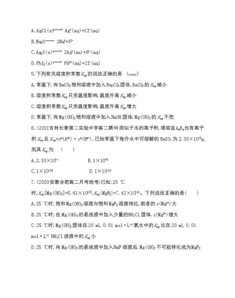 第1课时　难溶电解质的沉淀溶解平衡-2022版化学选择性必修1人教版（2019） 同步练习 （Word含解析）第2页