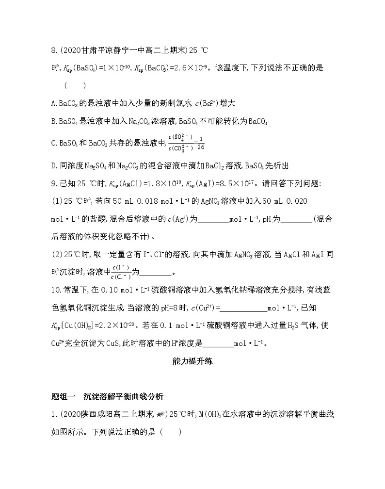 第1课时　难溶电解质的沉淀溶解平衡-2022版化学选择性必修1人教版（2019） 同步练习 （Word含解析）第3页