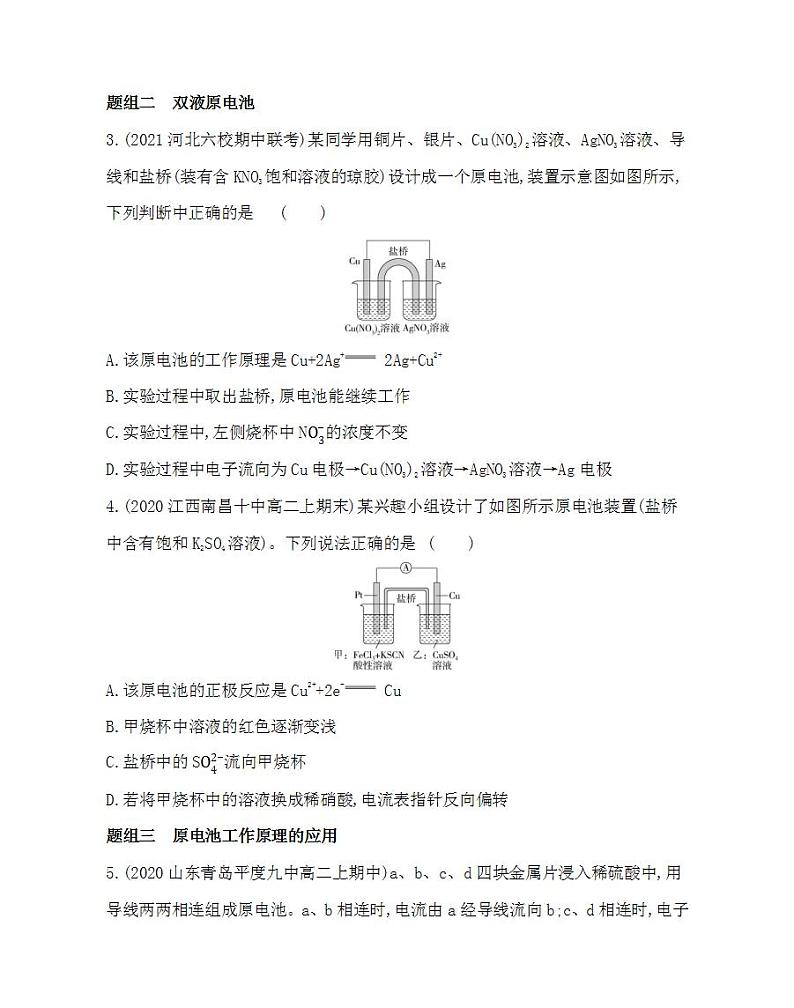 第1课时　原电池的工作原理-2022版化学选择性必修1人教版（2019） 同步练习 （Word含解析）02