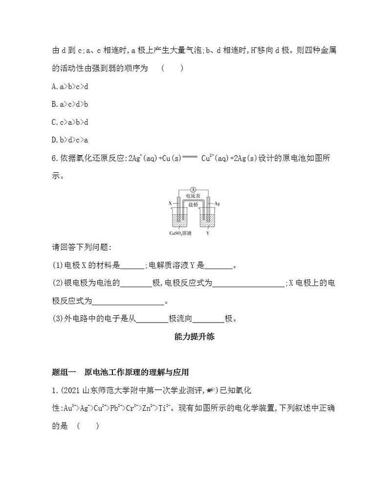 第1课时　原电池的工作原理-2022版化学选择性必修1人教版（2019） 同步练习 （Word含解析）03