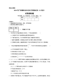 2020年广西柳州市高考化学模拟试卷（二模）_(带答案解析).docx