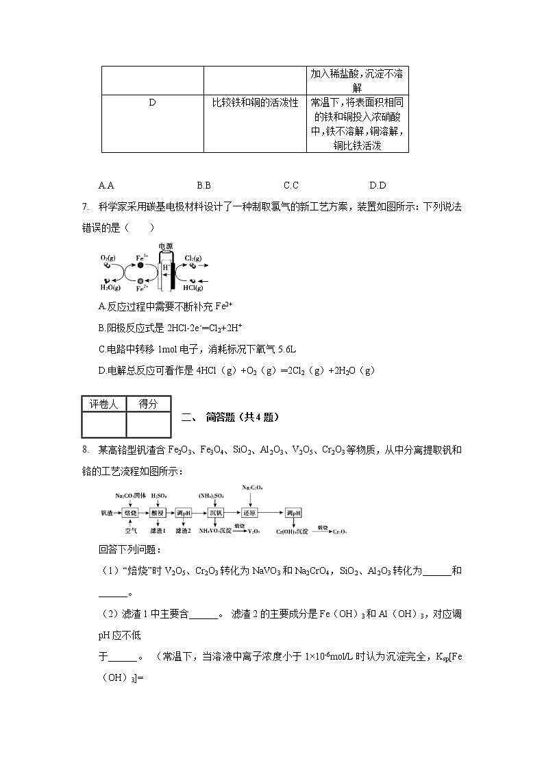 2020年广西柳州市高考化学模拟试卷（二模）_(带答案解析).docx03