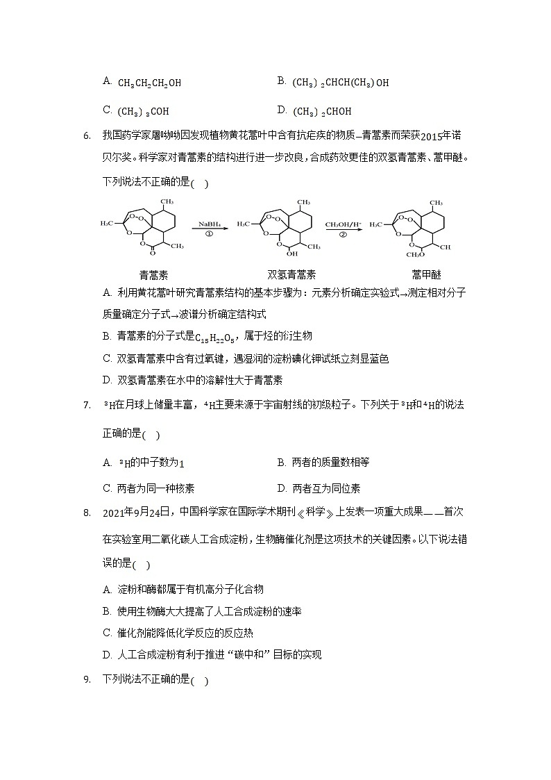 重庆市缙云教育联盟2021-2022学年高二上学期期末考试化学试题含解析02