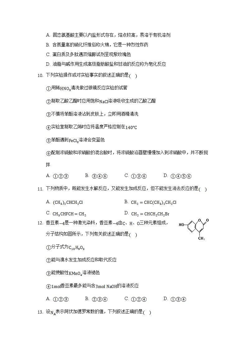 重庆市缙云教育联盟2021-2022学年高二上学期期末考试化学试题含解析03