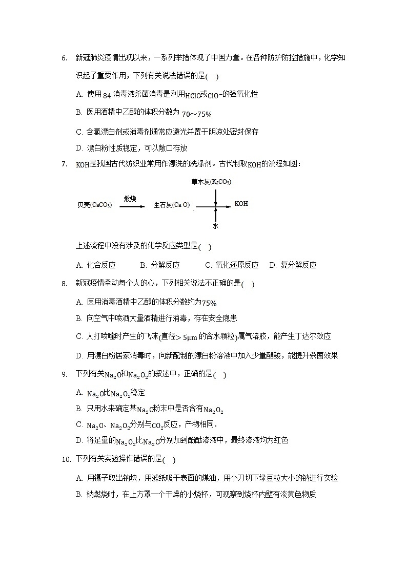重庆市缙云教育联盟2021-2022学年高一上学期期末考试化学试题含解析第2页