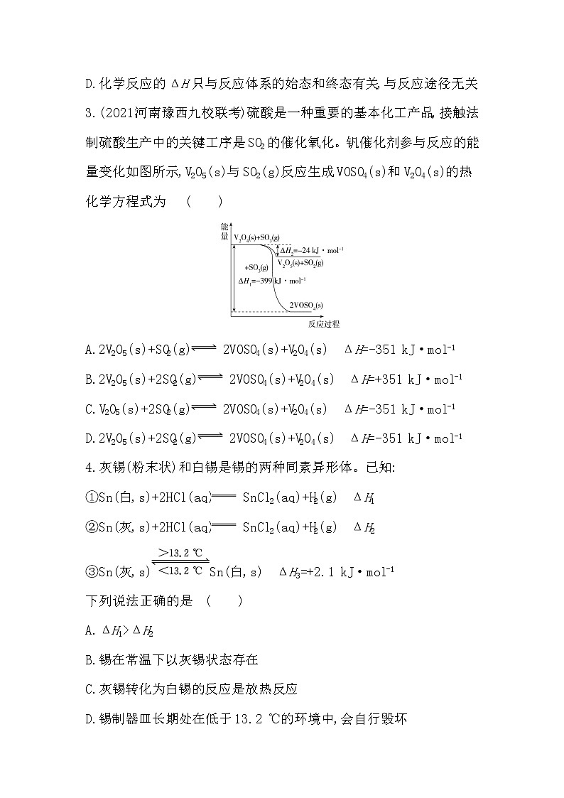 第1课时　盖斯定律-2022版化学选择性必修1人教版（2019） 同步练习 （Word含解析）02