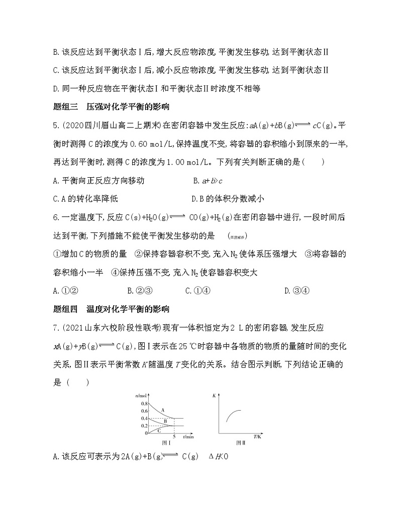 第3课时　影响化学平衡的因素-2022版化学选择性必修1人教版（2019） 同步练习 （Word含解析）第2页