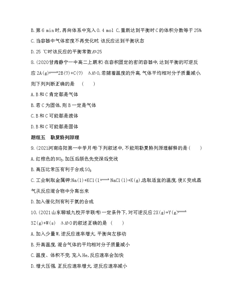 第3课时　影响化学平衡的因素-2022版化学选择性必修1人教版（2019） 同步练习 （Word含解析）第3页