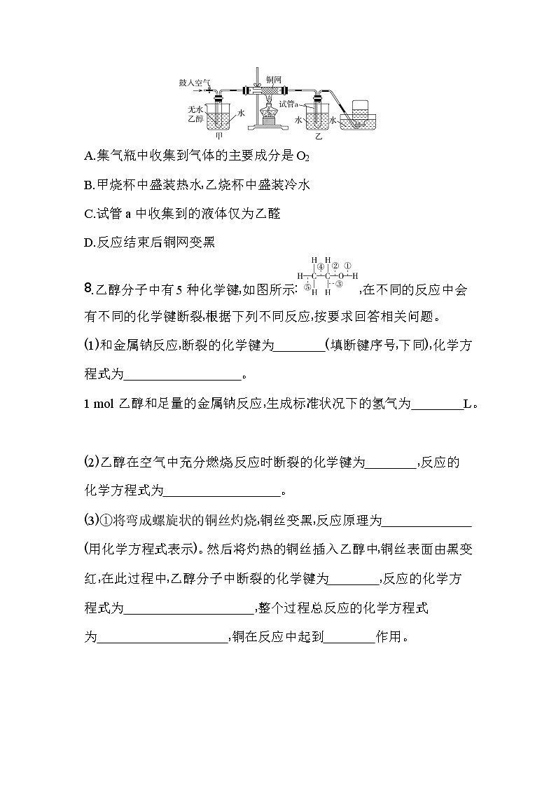 第1课时　乙醇-2022版化学必修第二册人教版（2019） 同步练习 （Word含解析）第3页