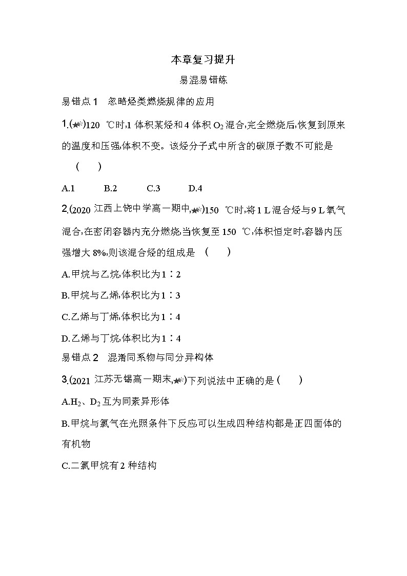 第七章复习提升-2022版化学必修第二册人教版（2019） 同步练习 （Word含解析）第1页