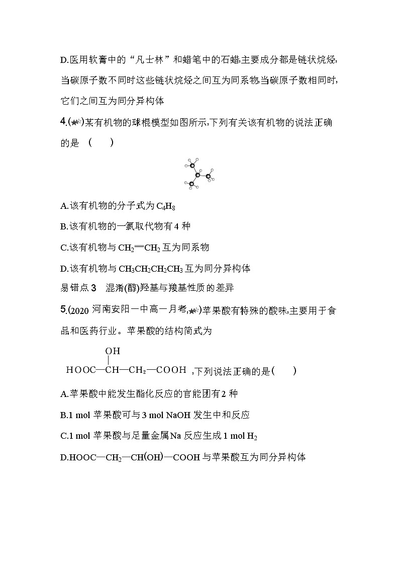 第七章复习提升-2022版化学必修第二册人教版（2019） 同步练习 （Word含解析）第2页