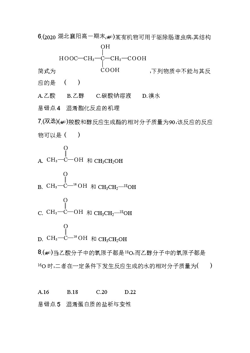 第七章复习提升-2022版化学必修第二册人教版（2019） 同步练习 （Word含解析）第3页