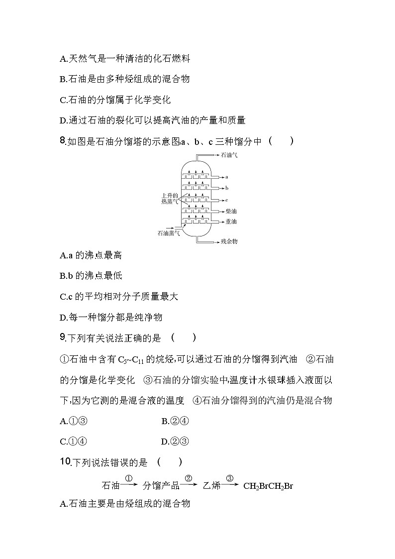 第3课时　煤、石油、天然气的综合利用-2022版化学必修第二册人教版（2019） 同步练习 （Word含解析）03