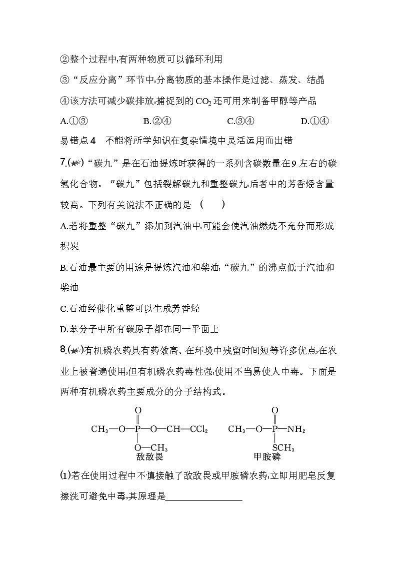 第八章复习提升-2022版化学必修第二册人教版（2019） 同步练习 （Word含解析）第3页