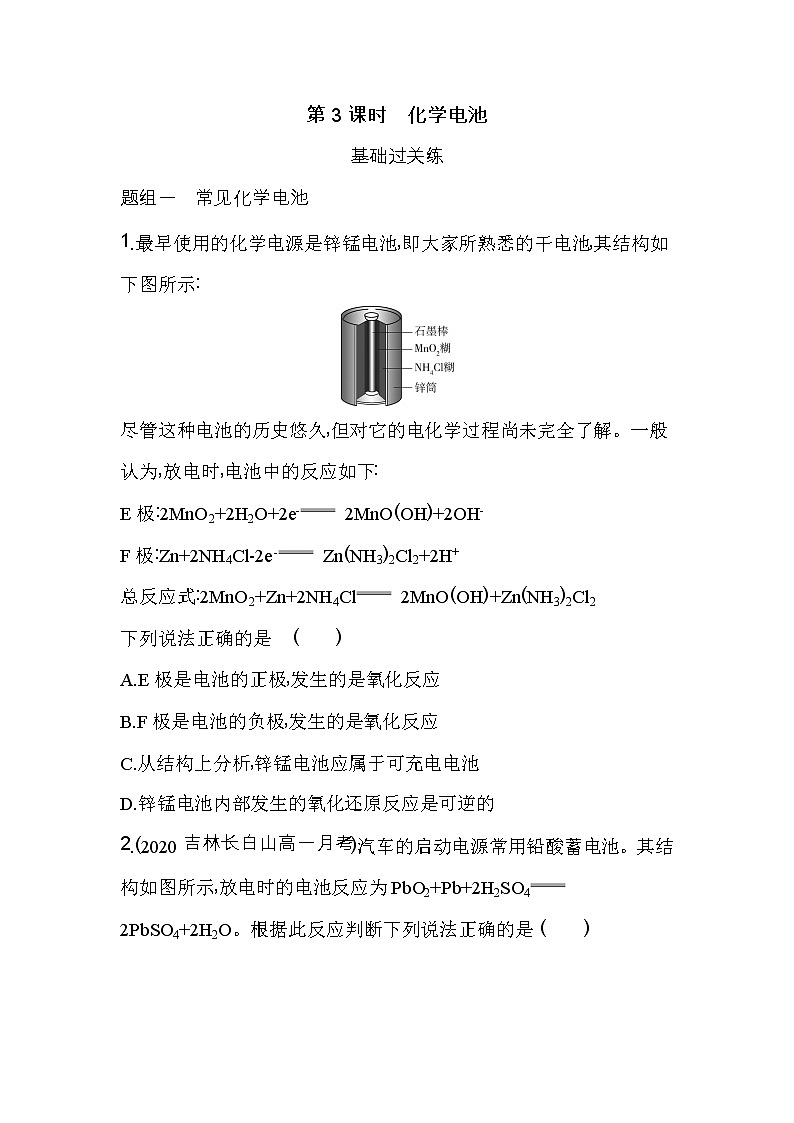 第3课时　化学电池-2022版化学必修第二册人教版（2019） 同步练习 （Word含解析）第1页