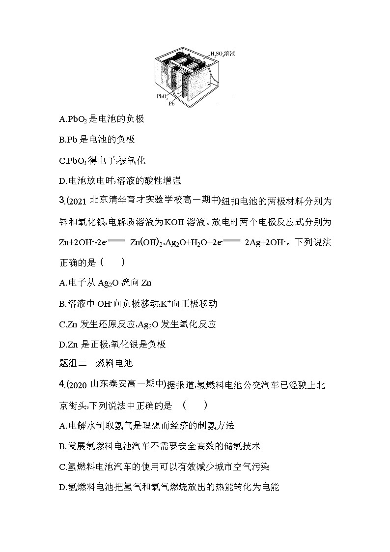 第3课时　化学电池-2022版化学必修第二册人教版（2019） 同步练习 （Word含解析）第2页