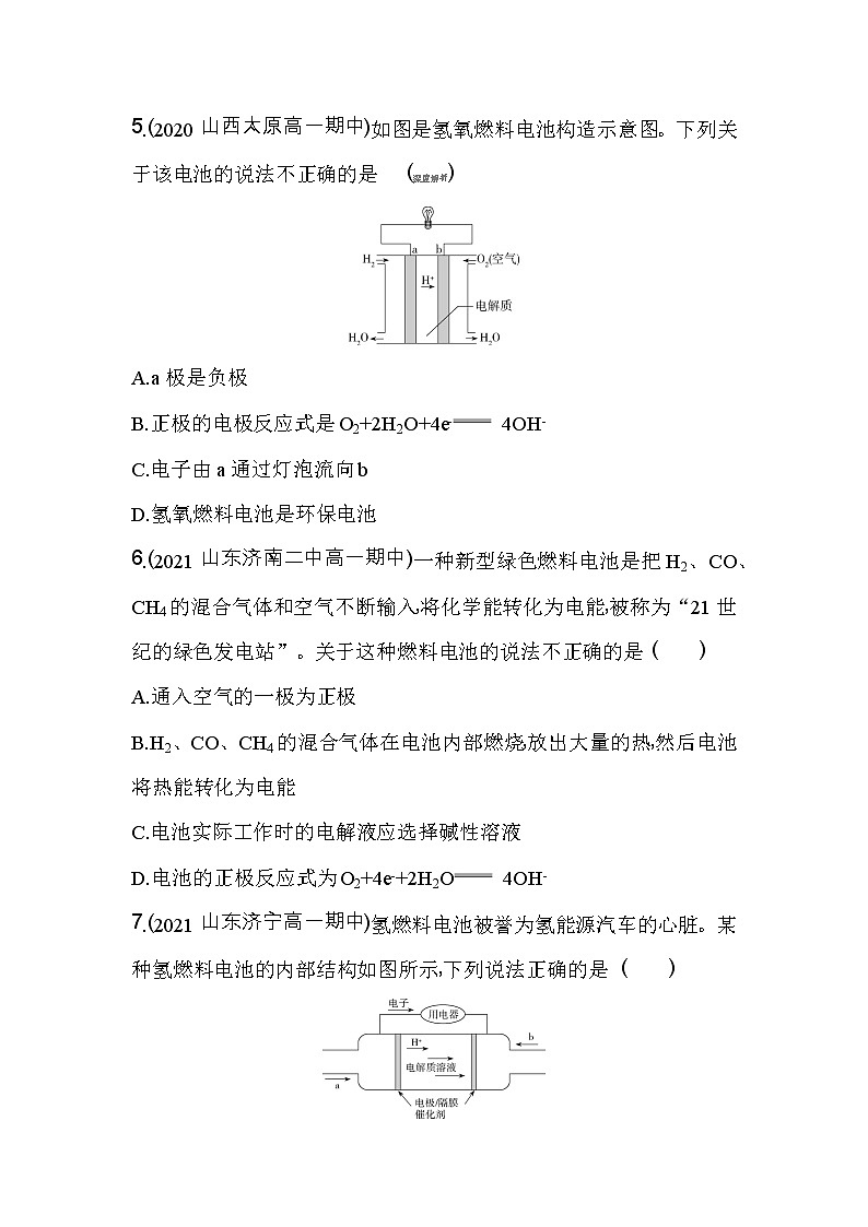 第3课时　化学电池-2022版化学必修第二册人教版（2019） 同步练习 （Word含解析）第3页