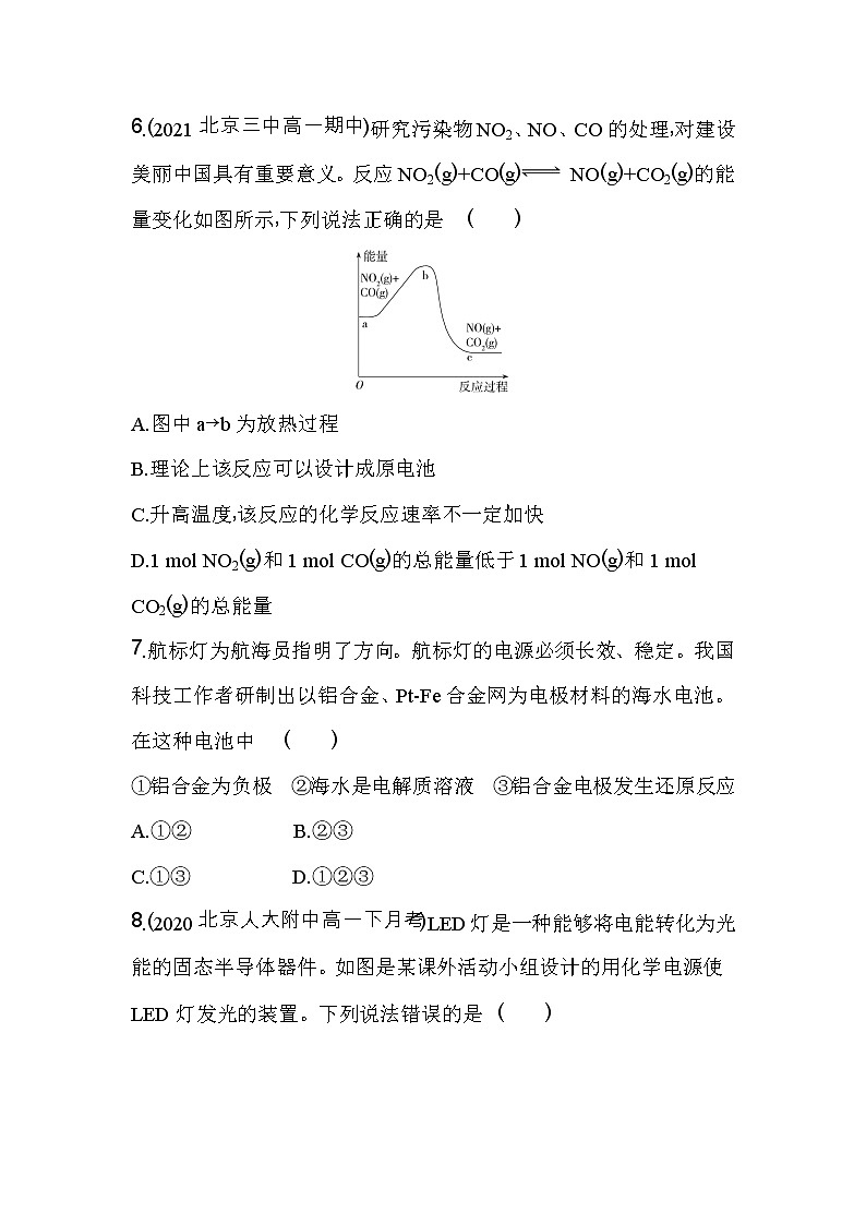 第六章达标检测-2022版化学必修第二册人教版（2019） 同步练习 （Word含解析）第3页