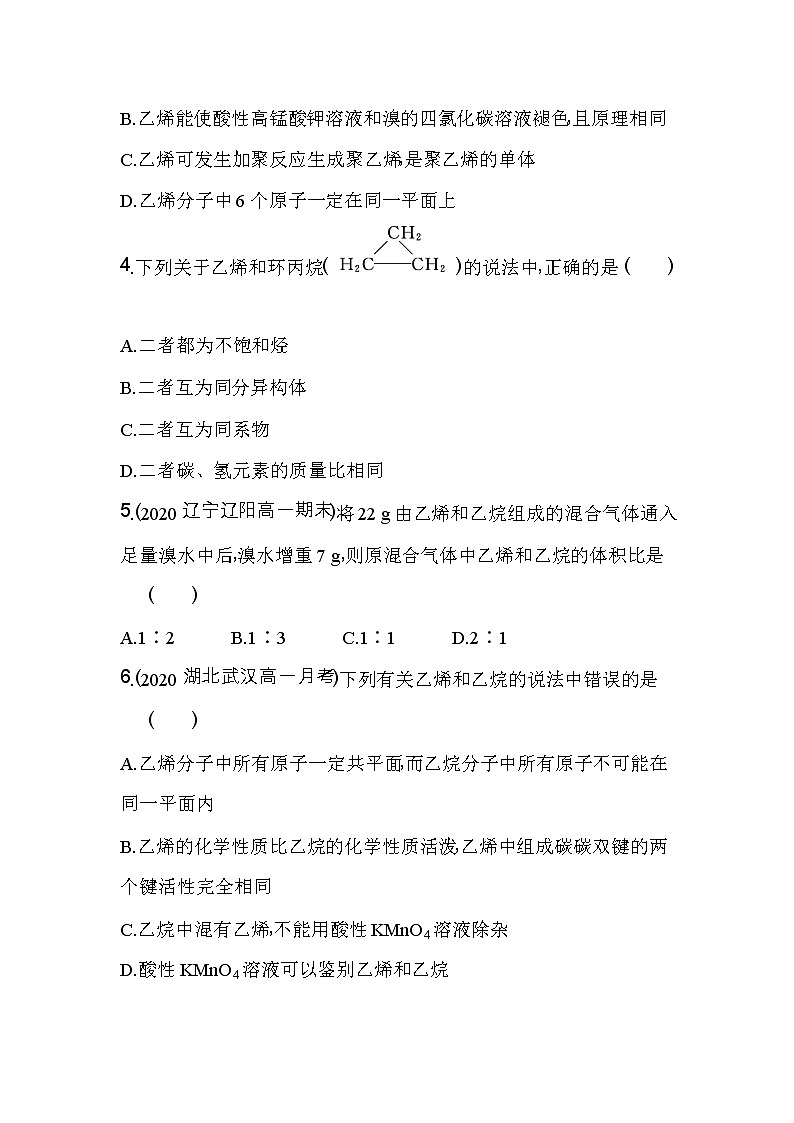第1课时　乙烯　烃-2022版化学必修第二册人教版（2019） 同步练习 （Word含解析）第2页