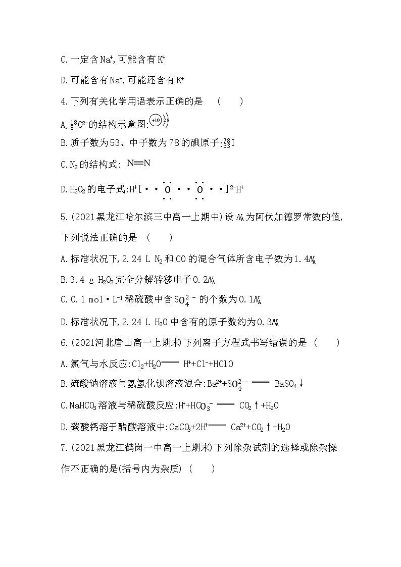 全书综合测评-2022版化学必修第一册人教版（2019） 同步练习 （Word含解析）第2页
