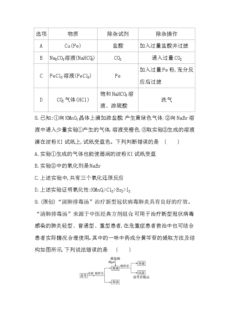 全书综合测评-2022版化学必修第一册人教版（2019） 同步练习 （Word含解析）第3页