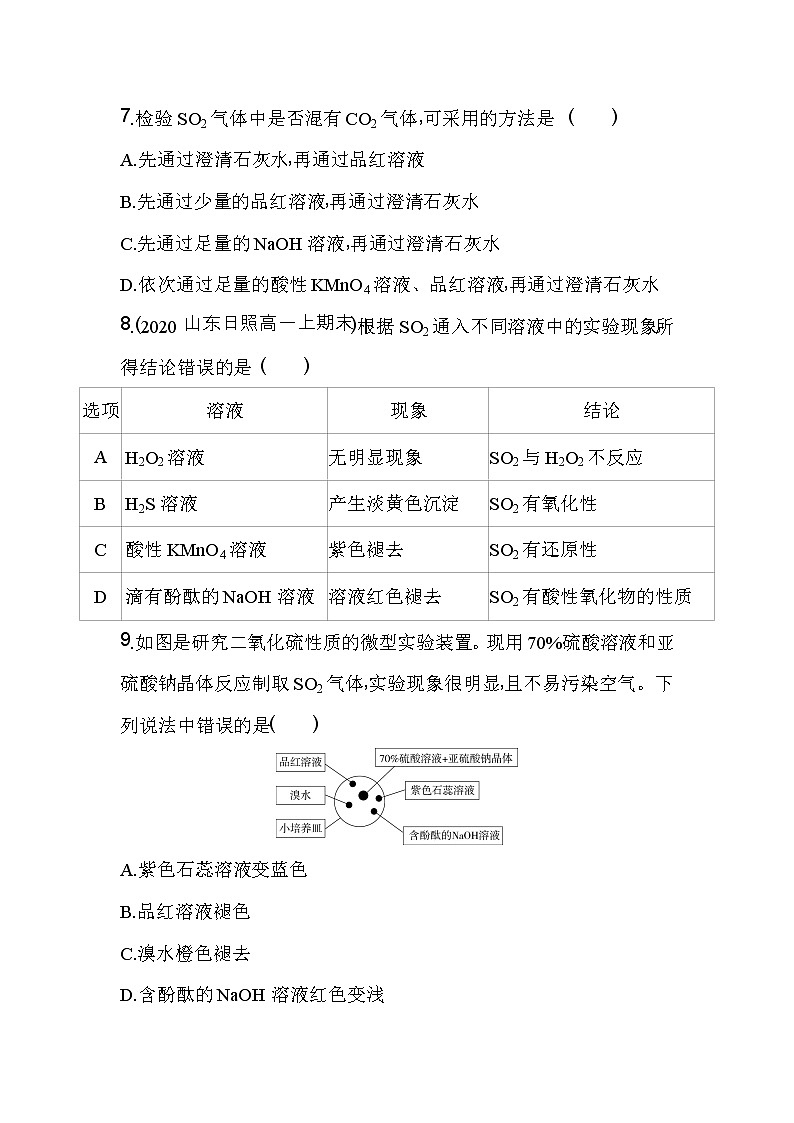 第1课时　硫和二氧化硫-2022版化学必修第二册人教版（2019） 同步练习 （Word含解析）第3页