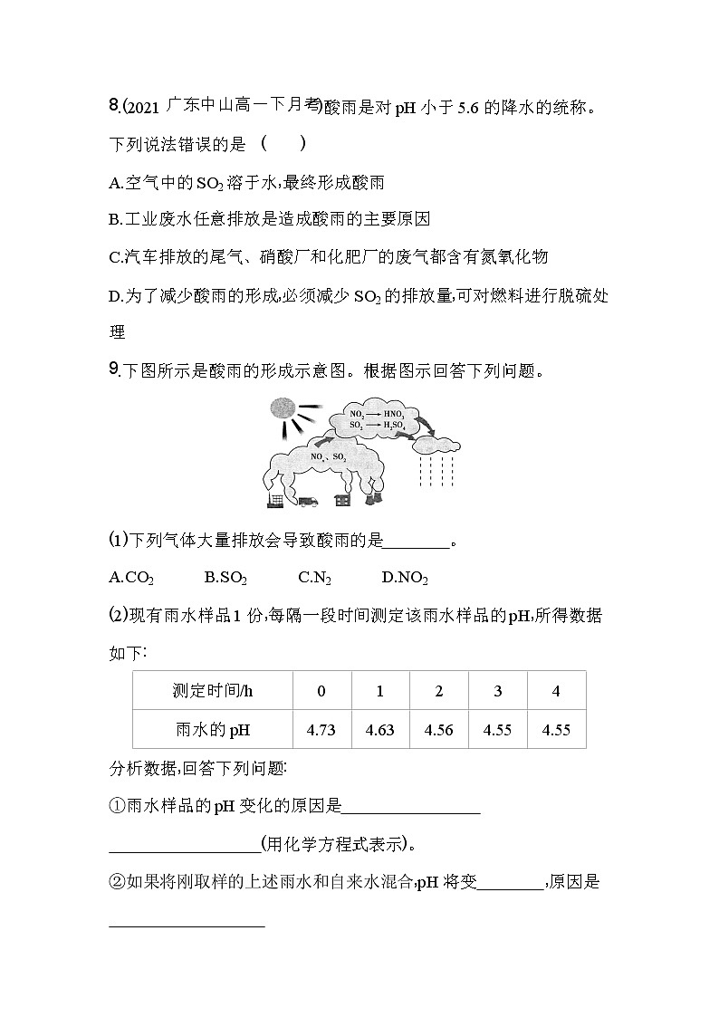 第3课时　硝酸　酸雨及防治-2022版化学必修第二册人教版（2019） 同步练习 （Word含解析）第3页
