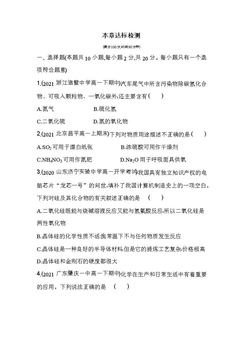 第五章达标检测-2022版化学必修第二册人教版（2019） 同步练习 （Word含解析）第1页