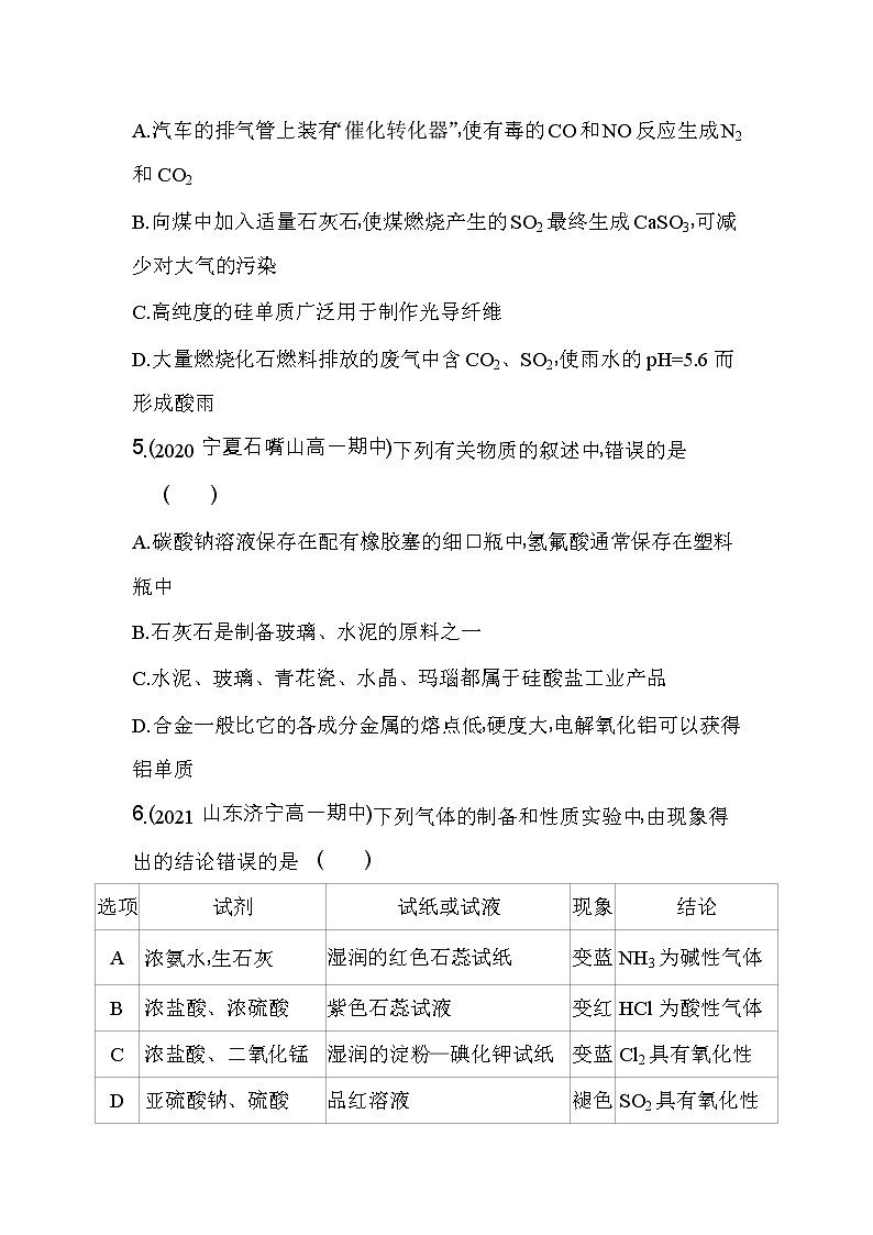 第五章达标检测-2022版化学必修第二册人教版（2019） 同步练习 （Word含解析）第2页
