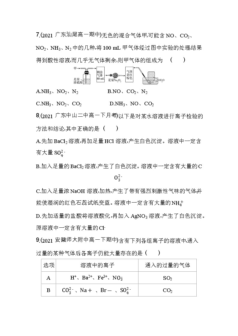 第五章达标检测-2022版化学必修第二册人教版（2019） 同步练习 （Word含解析）第3页