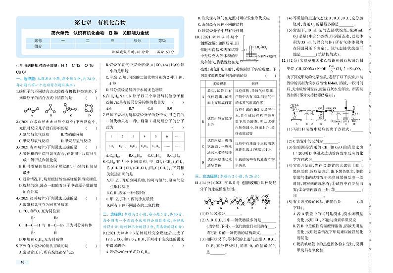 第七章 有机化合物-2022版化学必修第二册人教版（2019）检测卷 （PDF版含解析）01