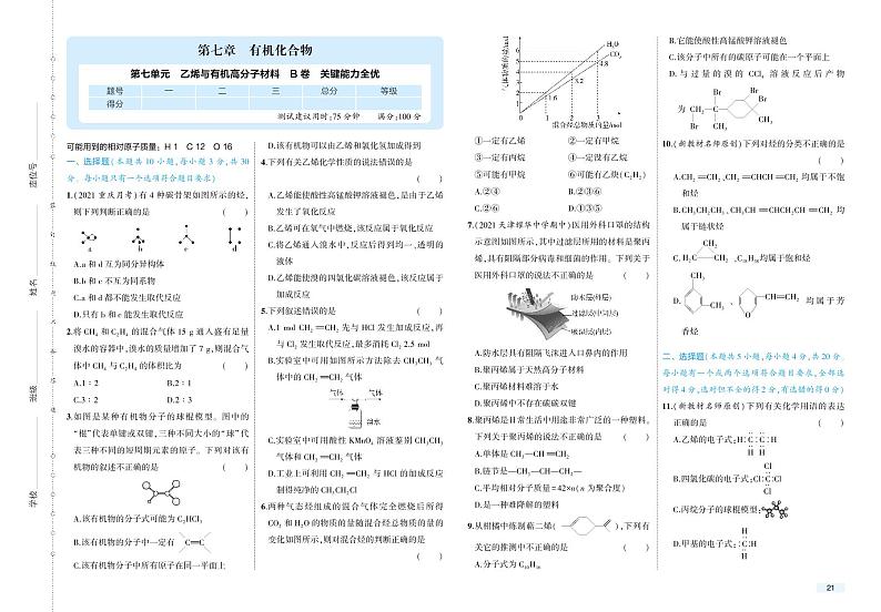 第七章 有机化合物-2022版化学必修第二册人教版（2019）检测卷 （PDF版含解析）02
