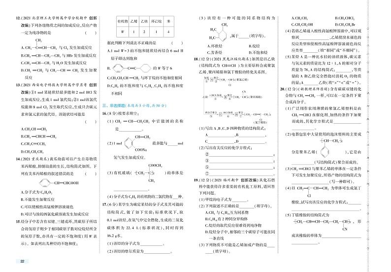 第七章 有机化合物-2022版化学必修第二册人教版（2019）检测卷 （PDF版含解析）03