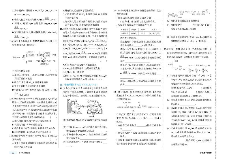第八章 化学与可持续发展-2022版化学必修第二册人教版（2019）检测卷 （PDF版含解析）第2页