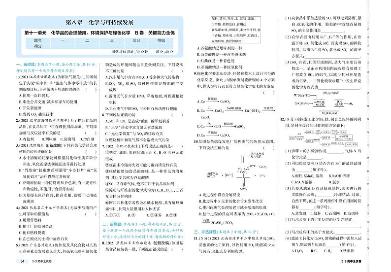 第八章 化学与可持续发展-2022版化学必修第二册人教版（2019）检测卷 （PDF版含解析）第3页