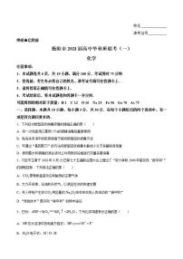 湖南省衡阳市2021届高三下学期3月高中毕业班联考（一）（一模）化学试题含答案