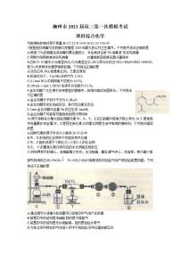 广西柳州市2021届高三第一次模拟考试化学试题含答案